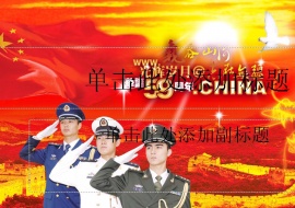 国庆节ppt模板下载