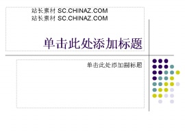 简约彩点背景PPT模板