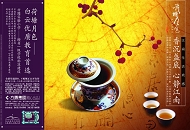 PSD功夫茶广告模板下载