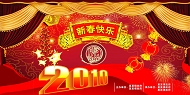 PSD2010虎年新春快乐模板