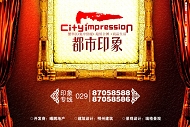 都市印象地产广告模板