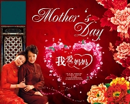 我爱妈妈母亲节模板下载