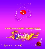 PSD邀请函设计模板下载