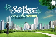 父亲节快乐模板下载