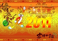 2011吉祥如意模板下载