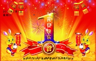 2011元旦快乐模板下载