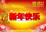 2011新年贺卡模板下载