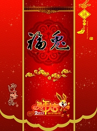 福兔贺春挂历模板下载