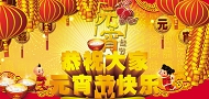 元宵节快乐模板下载