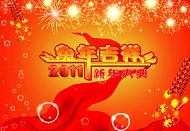 2011新年大吉模板下载