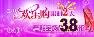 妇女节欢乐购模板下载