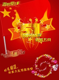 五一海报设计模板下载