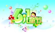 六一儿童节模板下载