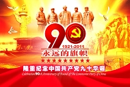 建党90周年板报psd