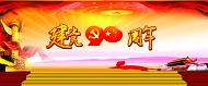党的生日PSD素材下载