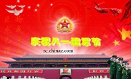 庆祝建军节模板下载