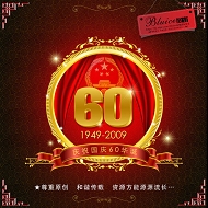 国庆60周年板报设计下载