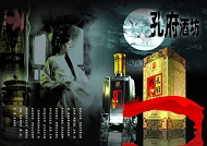 PSD孔府酒广告模板下载
