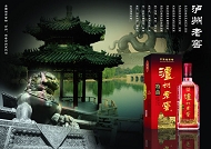 卢州老窖广告模板下载