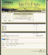Discuz! x2就想游城市风格模板