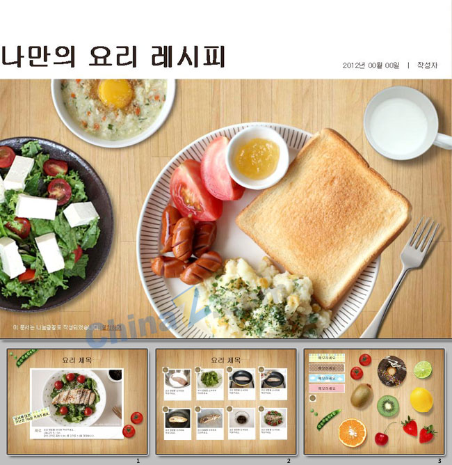韩国美食ppt模板下载