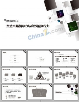 执行能力PPT模板下载