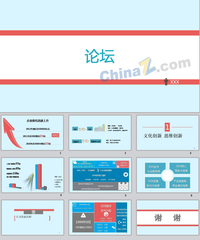 企业发展历程pp模板