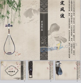 中国风文化ppt背景下载