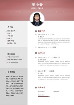 文艺简历模板设计