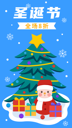 圣诞节促销海报模板