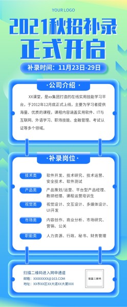 互联网秋招广告长图