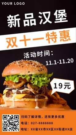 新品汉堡美食海报