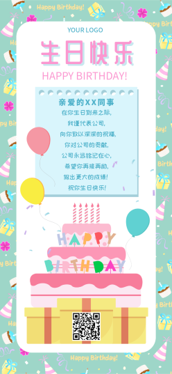 生日祝福手机海报