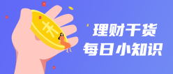 理财干货公众号封面