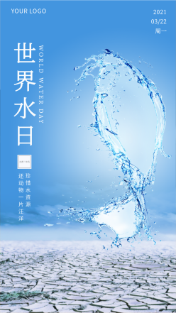 世界水日公益环保海报