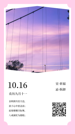 10月16日日签