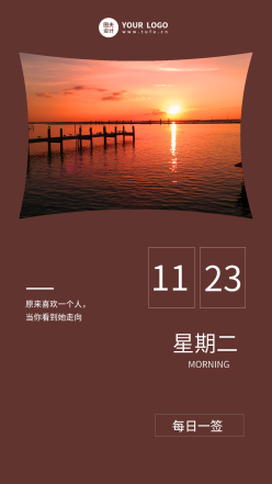 星期二日签