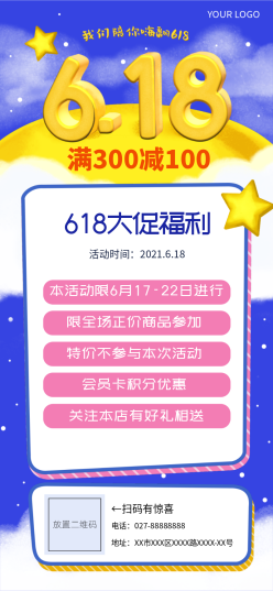 618满减促销手机海报