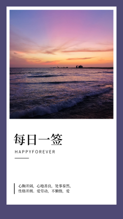 黄昏每日一签日签