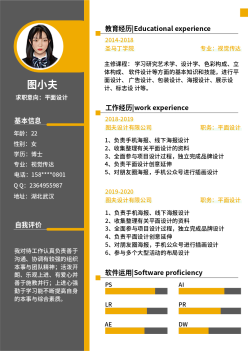 设计师个人简历模板