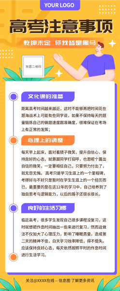 高考注意事项内容长图