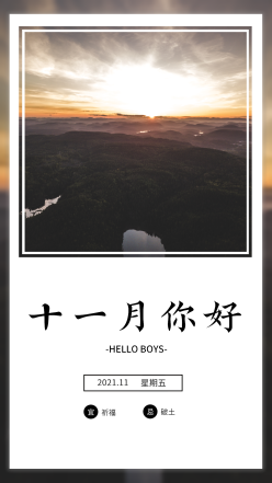 十一月你好拥抱梦想日签