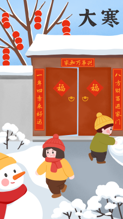 二十四节气大寒手绘海报