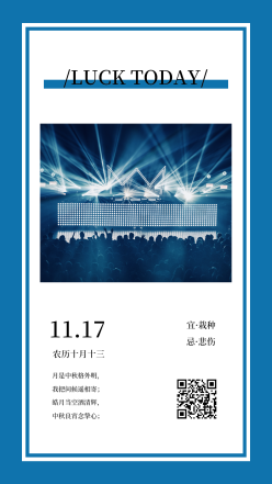 蓝色聚光灯日签