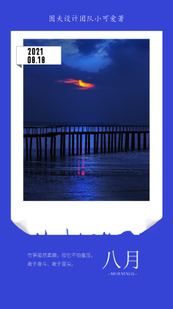 蓝色八月日签