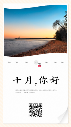 简约十月你好日签