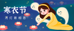 寒衣节手绘插画公众号封面