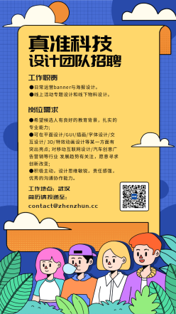 简约插画风招聘手机海报