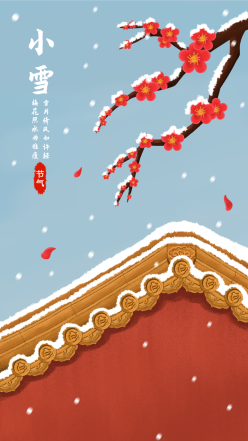 二十四节气小雪手绘插画红墙红梅手机海报
