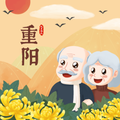 中国传统节日重阳节黄色手绘插画菊花老人